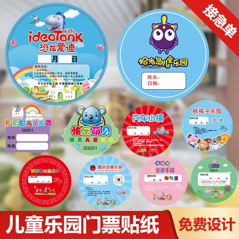 Children's Amusement Park Ticket Stickers, Playground Access Passes, Admission Registration Labels, Clothing Adhesive Stickers