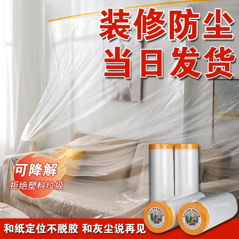 Disposable dustproof film for household furniture, dustproof cover, dustproof and waterproof plastic film for decoration.