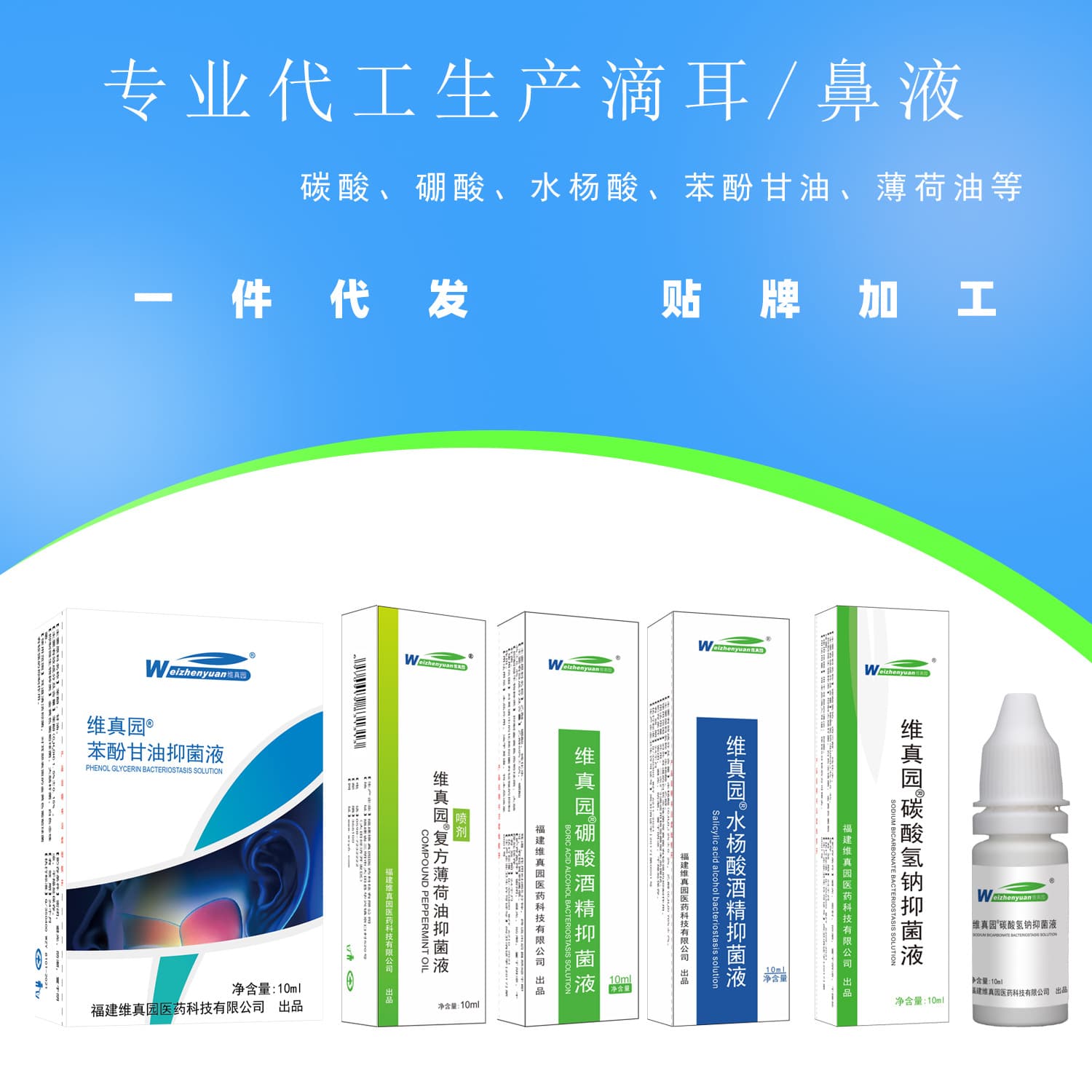 Weizhenyuan Sodium Bicarbonate Boric Acid Alcohol Salicylic Acid Ear Drops Compound Peppermint Oil Phenol Glycerin Ear Drops