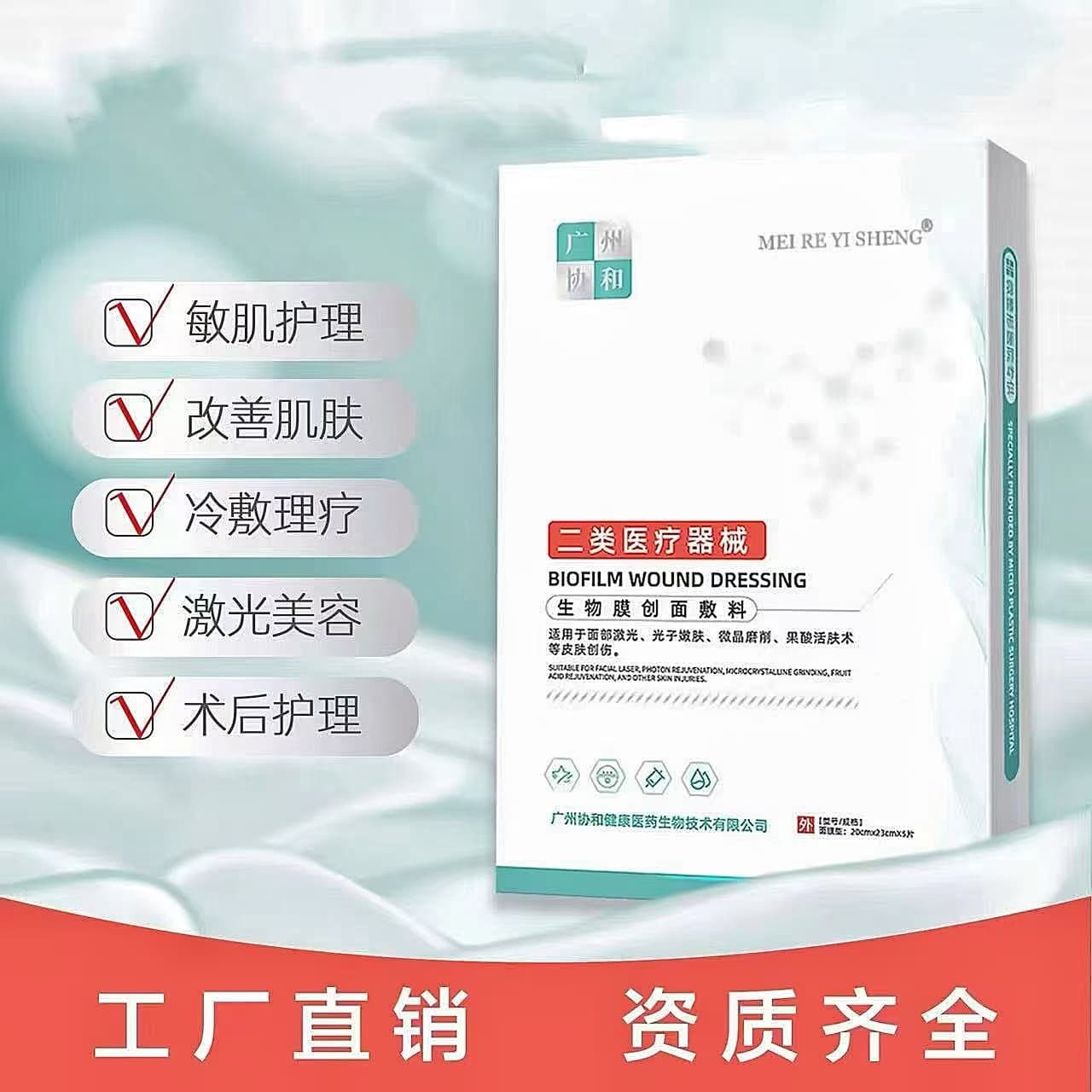 Meiren Doctor Biofilm Wound Dressing for post-procedure sterile wound repair, Class II dressing patch.