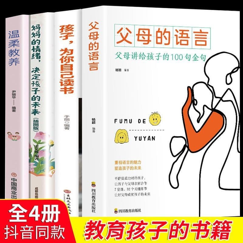Gentle Parenting: The Language of Parents - Genuine Fan Deng Recommended Book on Educating Children with Psychology in Parenting
