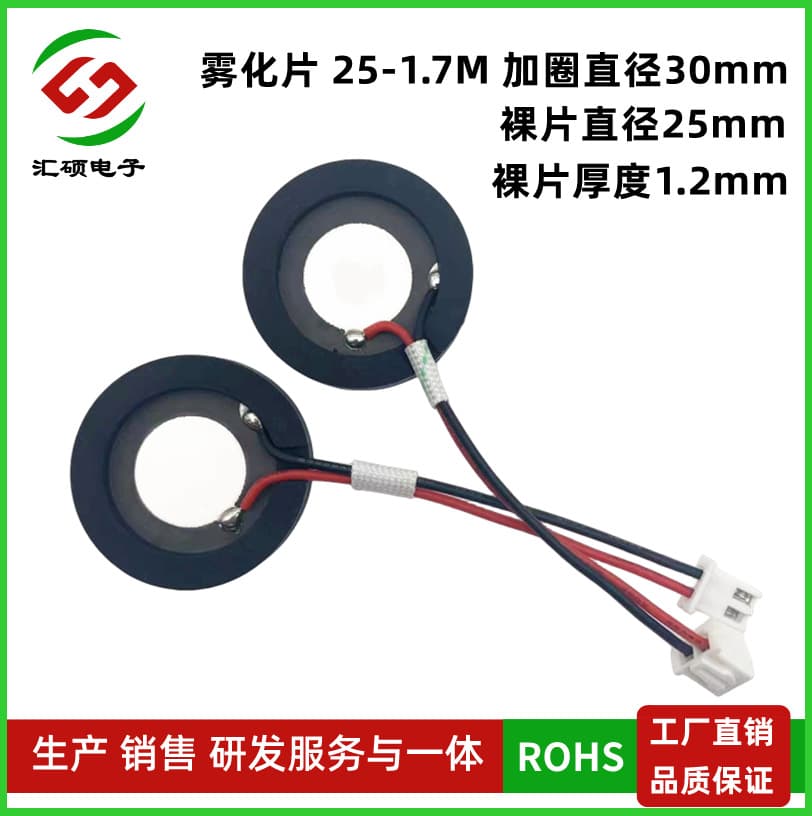 Manufacturer Sales: 25mm-1.7M-2.54 Terminal Ultrasonic Atomizing Disc for Humidifier, Aromatherapy Machine, Atomizer