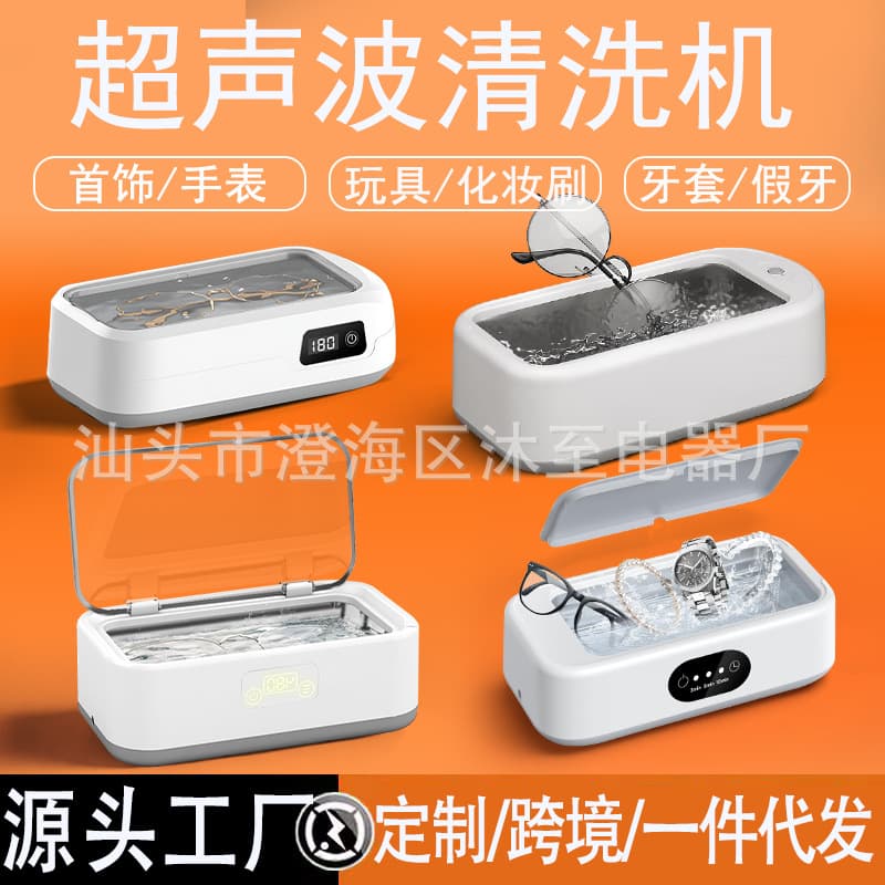 New Cross-Border Ultrasonic Eyeglass Cleaner, Household Small Denture Jewelry Portable Cleaning Machine