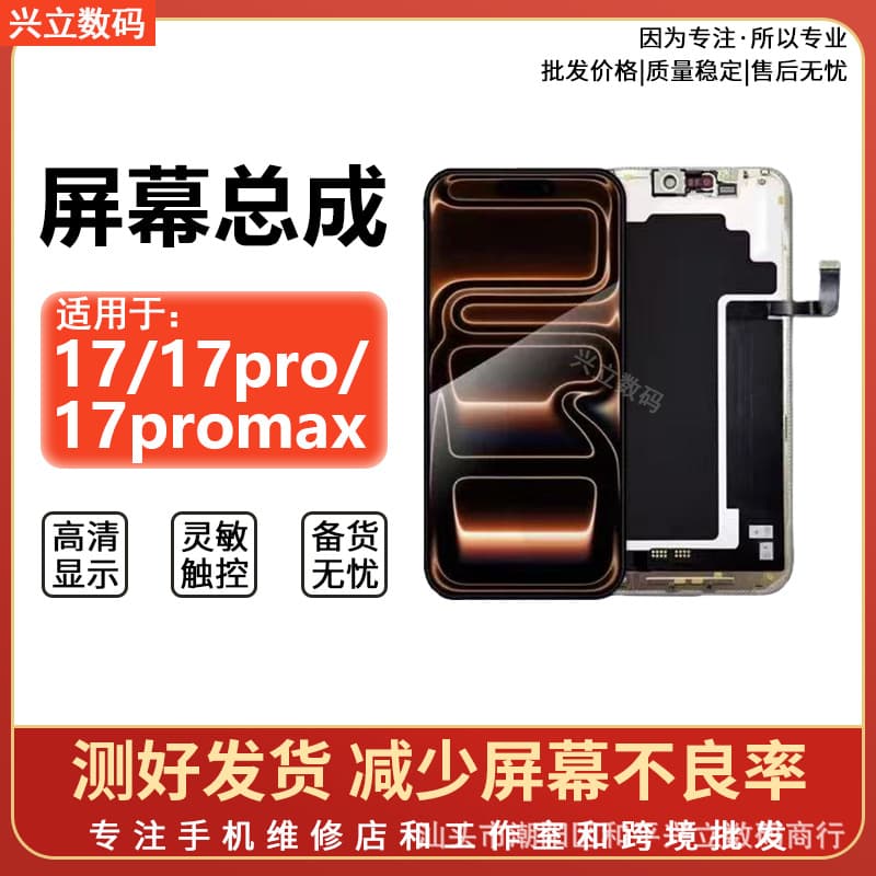 For iPhone 17/17 Pro/17 Air/17 Pro Max Phone Screen Display Touch Assembly
