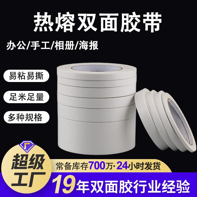 Hot Melt Double-Sided Tape, Strong Adhesive Office Stationery Fixing Tape, Transparent Double-Sided Tape for Children's Crafts
