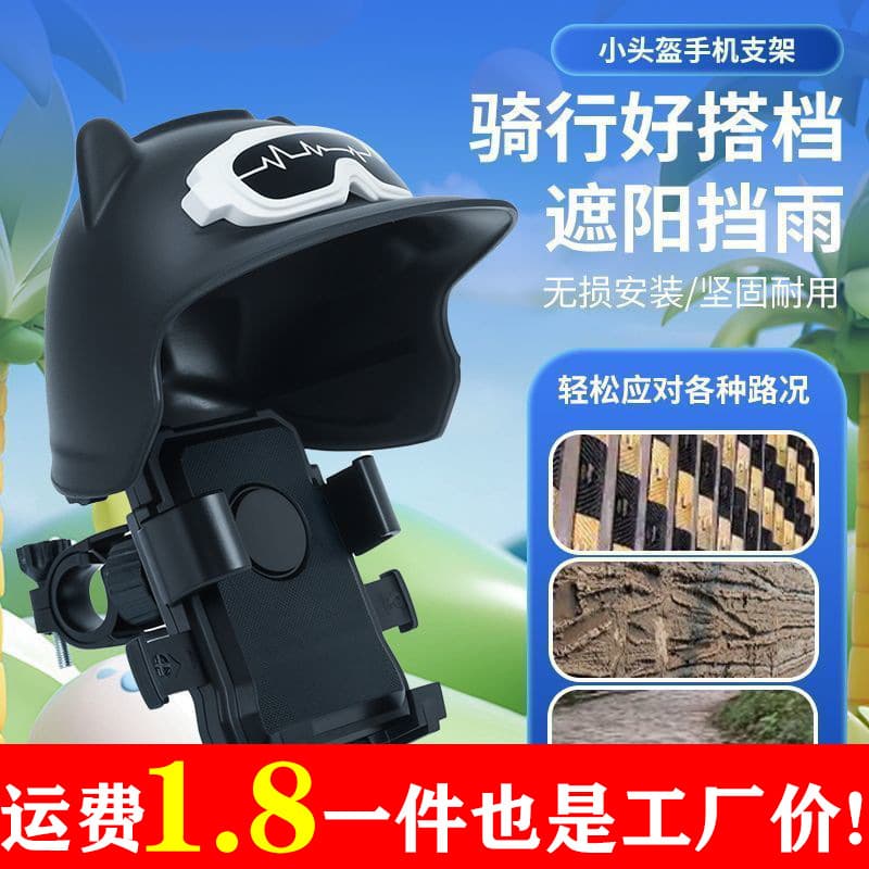 Helmet-Mounted Electric Bike Phone Holder for Delivery Riders, Quick Access Navigation, Stable Riding Mount with Mini Helmet