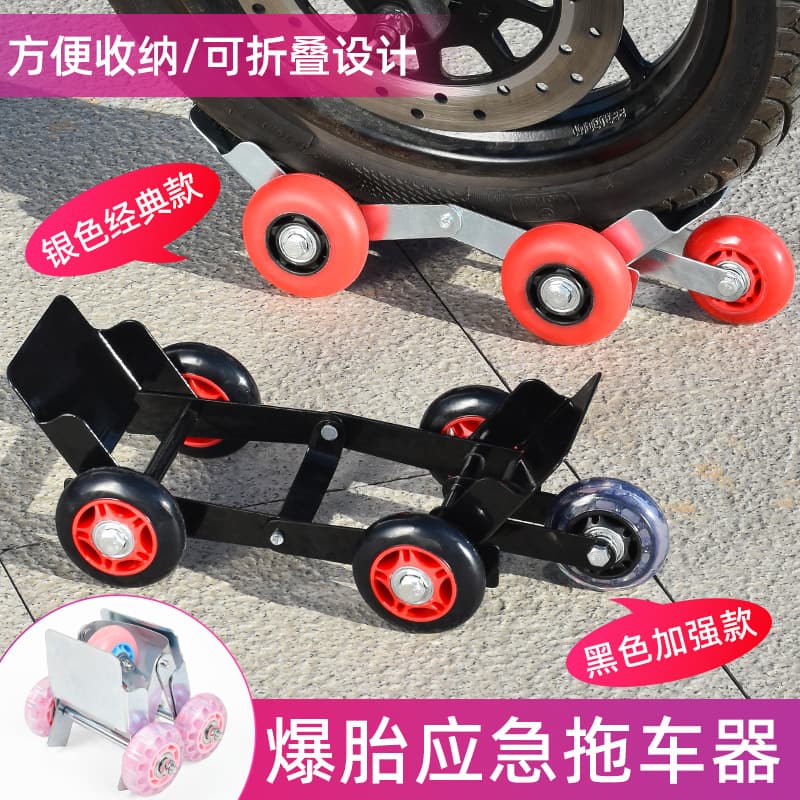 Electric Scooter Booster, Flat/Punctured Tire Trailer, Motorcycle Moving and Pushing Tool