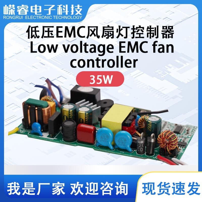 Low Voltage EMC Fan Light Controller 35W