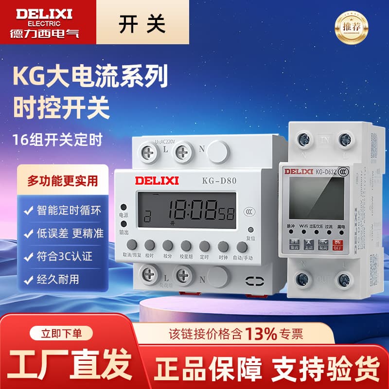Delixi Electric KG Rail-Mounted Time Switch Timer Cycle Time Control Circuit Intelligent Timer