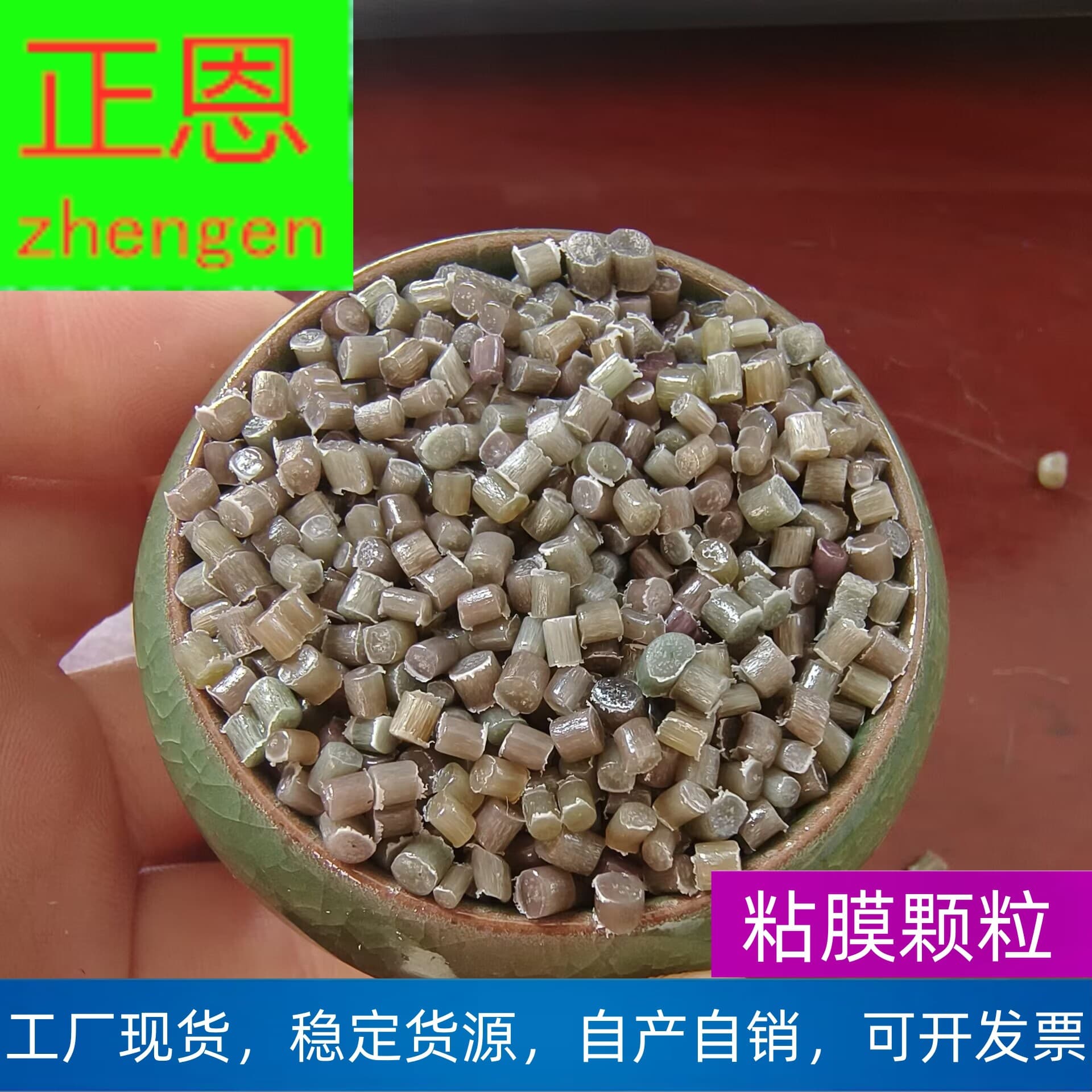 Manufacturer's wholesale supply of polyethylene film blowing granules, modified toughened rattan EVA recycled plastic pellets.