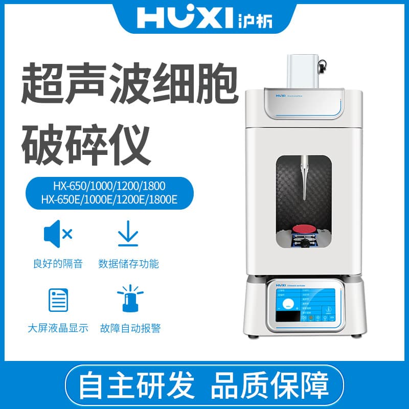 Shanghai Huxi HX-650/1200E Ultrasonic Cell Disrupter Disperser Intelligent Cell Crusher