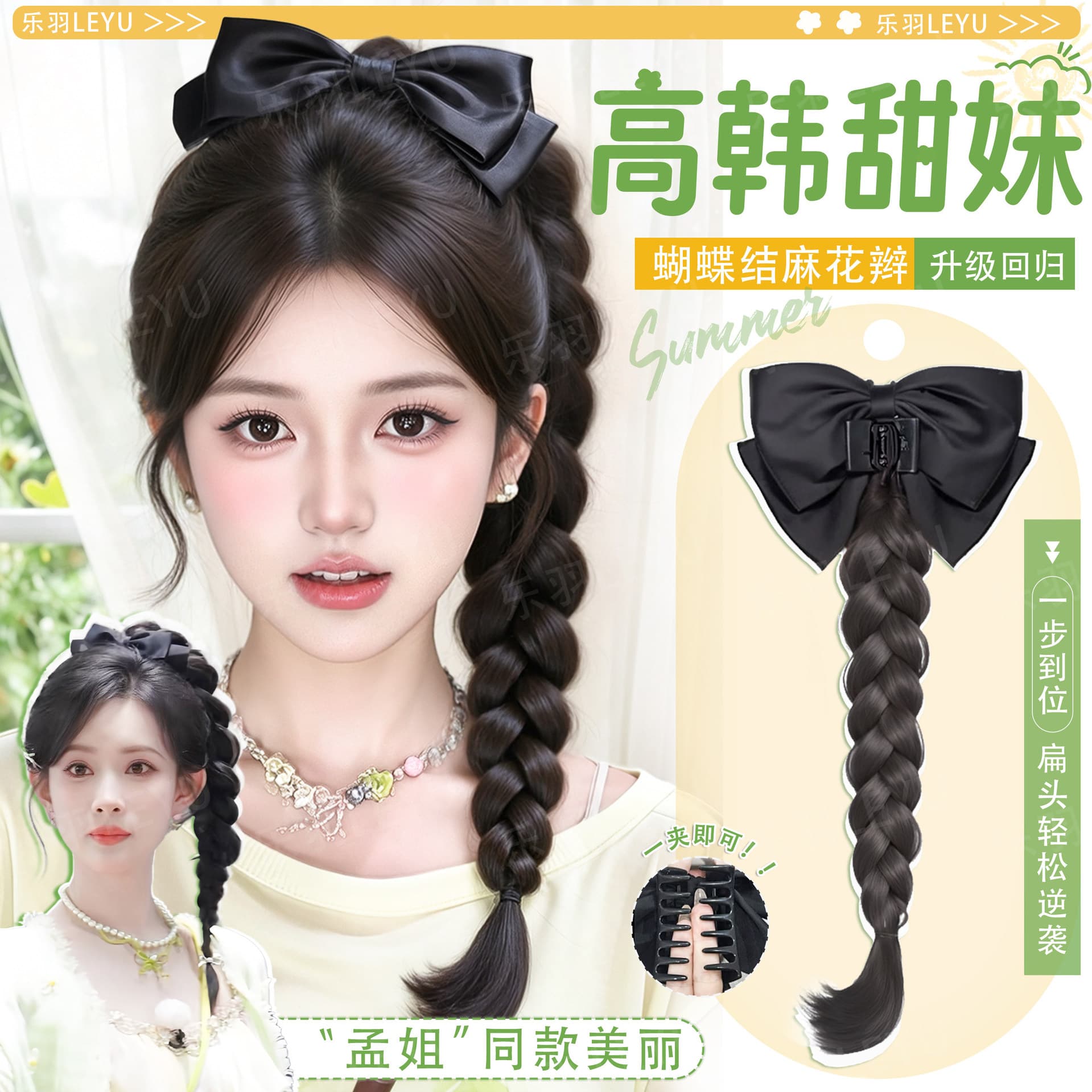 Wig Hair Clip Braid for Women, Meng Ziyi Same Style Butterfly Bow Braid, Korean Style Age-Defying Realistic Hair Braid Ponytail