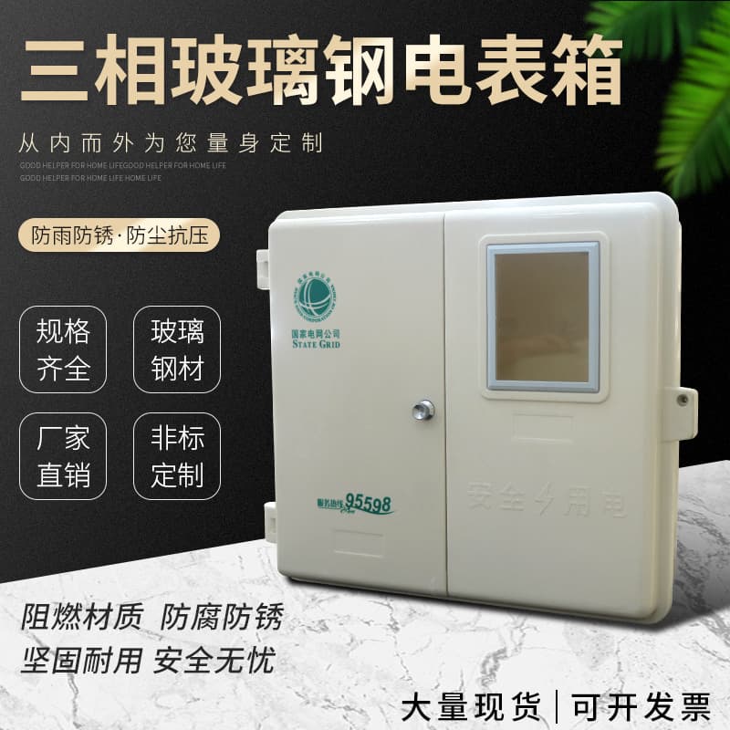 Wholesale FRP Left and Right Opening Three-Phase Four-Wire Meter Box Dimensions 520*460*160mm