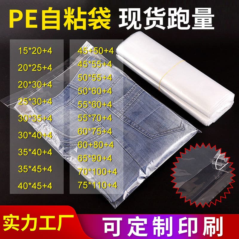 In-Stock PE Self-adhesive Bags, Transparent Garment Bags, Packaging Bags, Plastic Bags, Warning Label Sticker Bags, PE Bag Wholesale