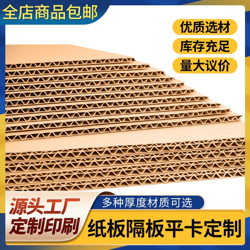 Hardboard Extra Large Kraft Board Manufacturer Wholesale Custom Carton Five-ply Extra Rigid Thickened Paper Card Customization