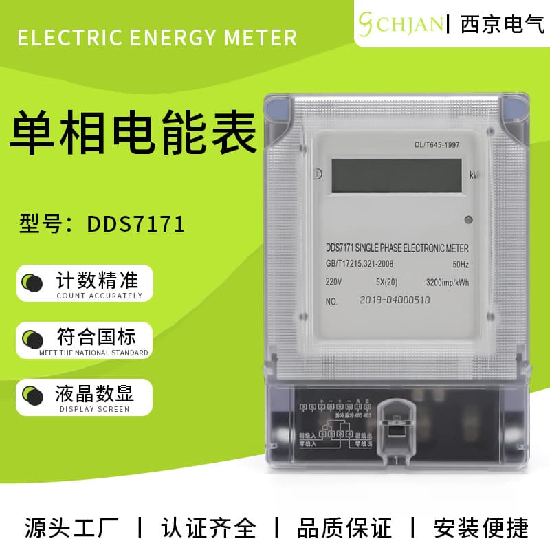 State Grid single-phase LCD electronic energy meter. Accurate installation, convenient and long life. LCD single-phase energy meter.