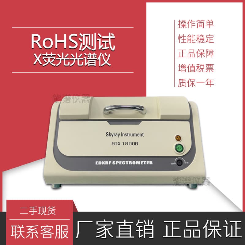 Environmental ROHS Element Analyzer Skyray 1800B Heavy Metal Detector Hazardous Substance Analysis Spectrometer