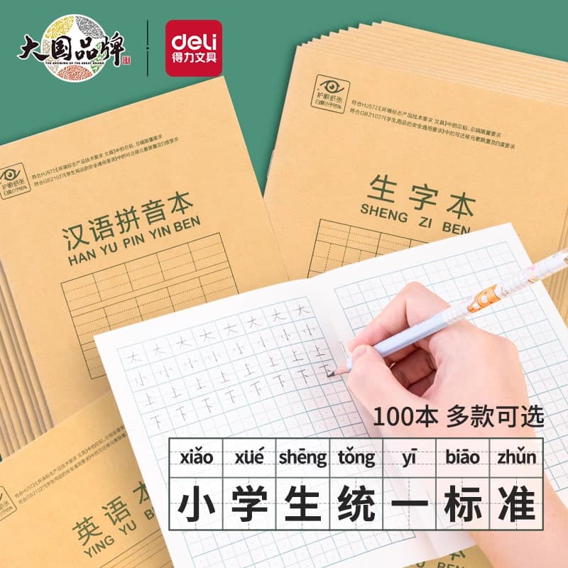 Deli D3620 Exercise Book 36k Grid Notebook for Primary School Students Positioning Practice Character Book Pinyin Book Arithmetic Book
