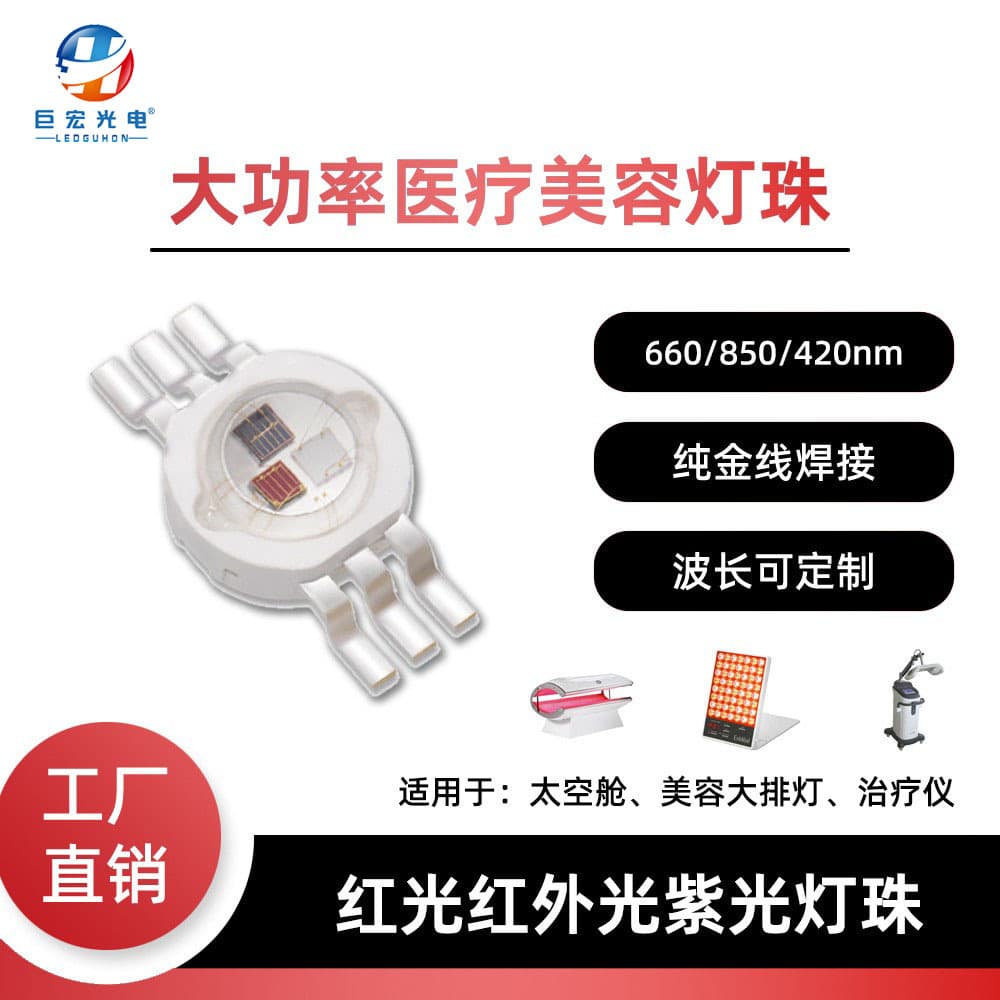 9W high-power, lumen-like, six-pin, three-in-one RGB full-color high-brightness LED light source for medical aesthetics and physiotherapy.