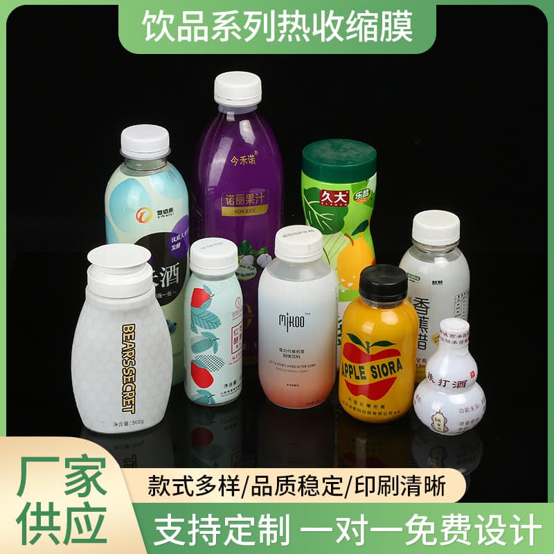 Custom heat shrink film, PVC label beverage bottle packaging shrink wrap, roll film, color printing film, PET packaging film