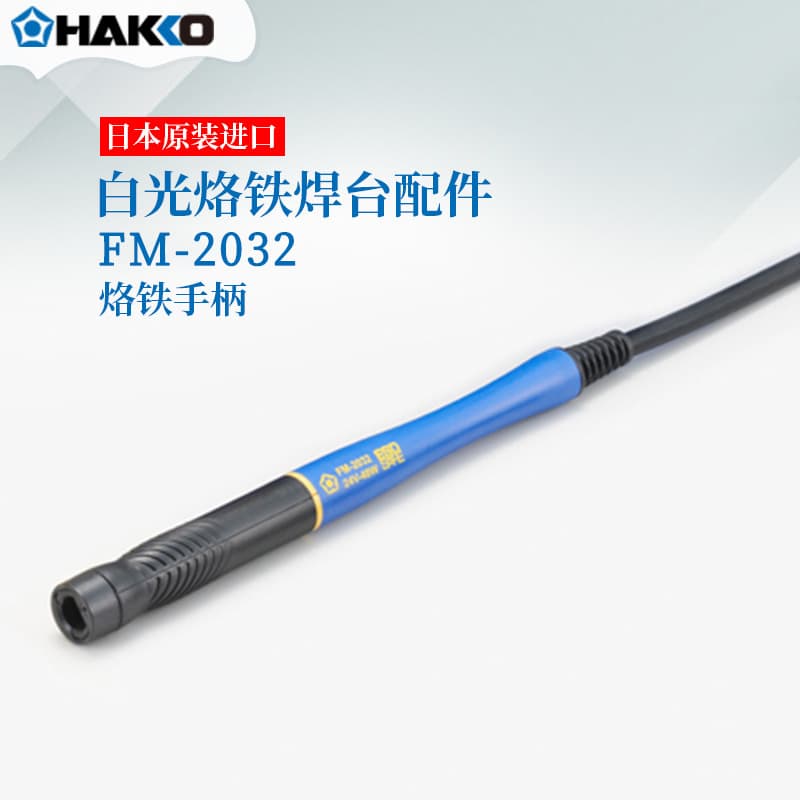 Authentic Japanese Imported HAKKO White FM-2030 FM-2031 FM-2032 High Heat Capacity Soldering Iron Handles