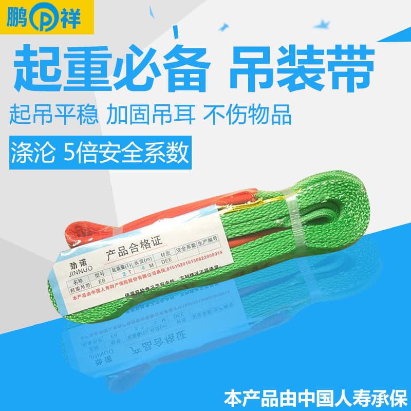 Pengxiang Lifting Sling 2T 2-Ton Polyester Material National Standard Industrial Lifting Rope, Factory Direct Sale 5:1
