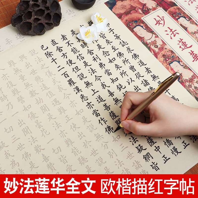 Wonderful Dharma Lotus Sutra Full Text Hand-Copy Tracing Scroll Calligraphy Copybook, Small Regular Script, Ouyang Style Scroll, Regular Script Copy, Pen-Style Brush
