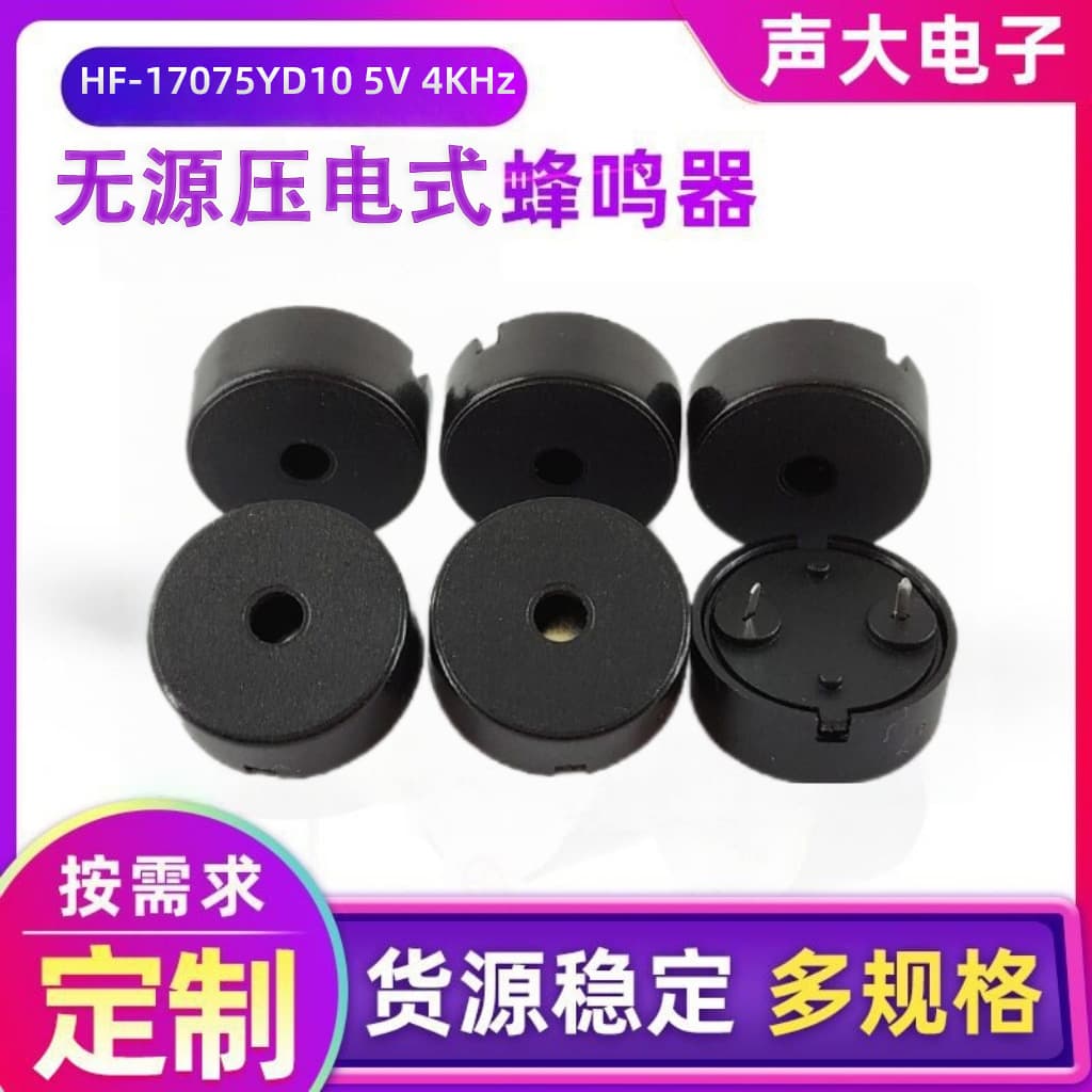 HF17075 buzzer, 1707 passive piezoelectric buzzer, 1740 buzzer, high-decibel buzzer