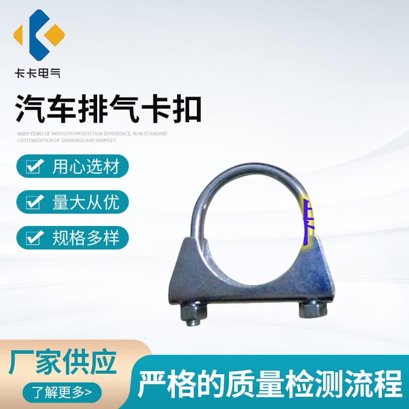 Yangzhong manufacturer supplies exhaust pipe clamps, automobile exhaust clamps, hose clamps, exhaust pipe clamps