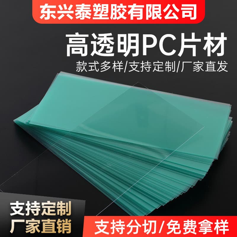 PC transparent sheet supplied directly from the source, environmentally friendly and highly transparent, anti-scratch printed window sheet, hardened and resistant to high temperature, processed and customized