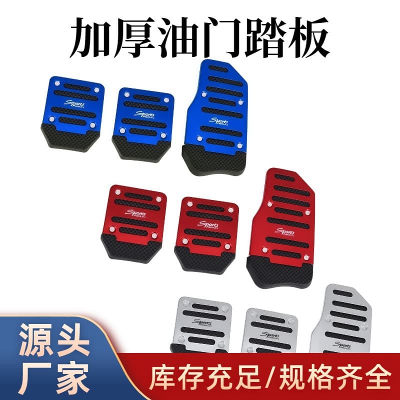 Car Pedal Set Anti-Slip Pedals for Manual/Automatic Throttle and Brake Pedal Car Accessories