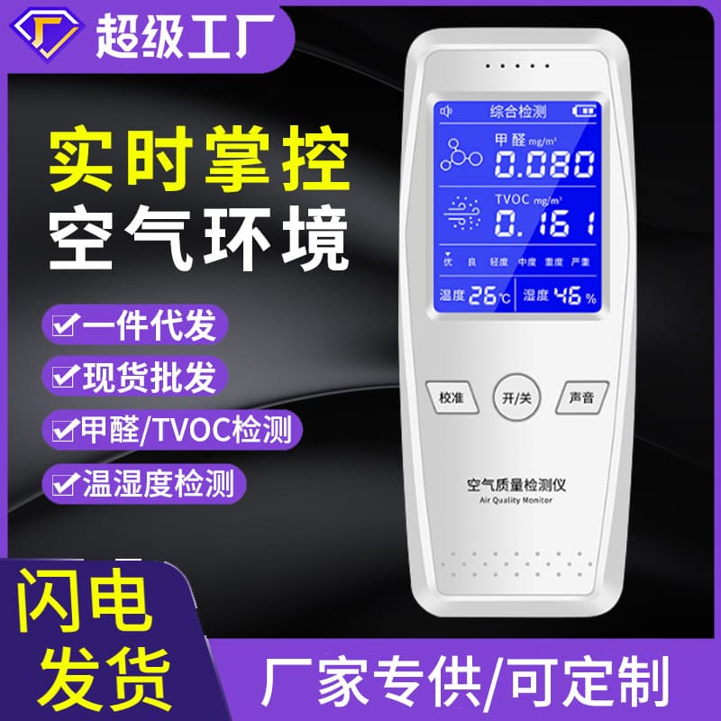 Source Factory Household Indoor Air Quality Formaldehyde Detector, High Precision New Home TVOC Formaldehyde Tester
