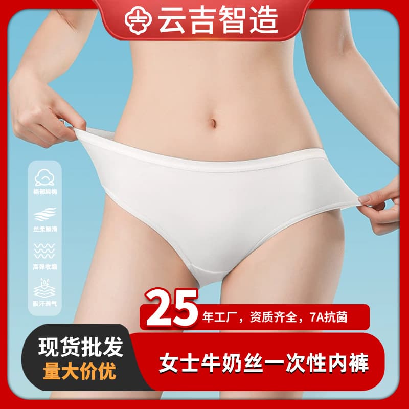 Disposable Women's Underwear Milk Silk Travel Sterile Portable Daily Throw Postpartum Maternity No-Wash Panties
