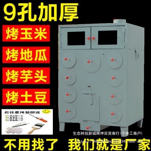 9-Hole Firewood Charcoal Sweet Potato Machine Commercial Roasted Corn Potato Yam Roaster
