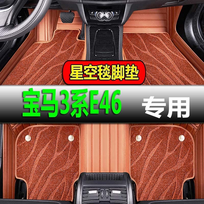 Custom Car Floor Mats for 1998-2004 BMW 3 Series E46, Velvet Carpet Style BMW E46 Floor Mats