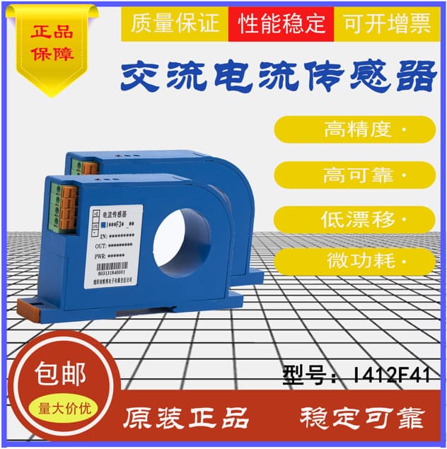 Manufacturer authorized direct supply of WB brand I412F41 series AC current sensors