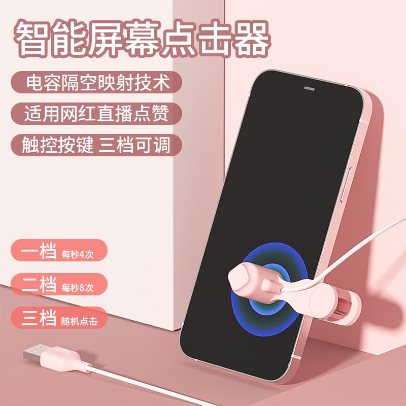 New screen clicker with USB interface, order grabbing and purchasing tool, automatic liker for Douyin and Kuaishou live streams.