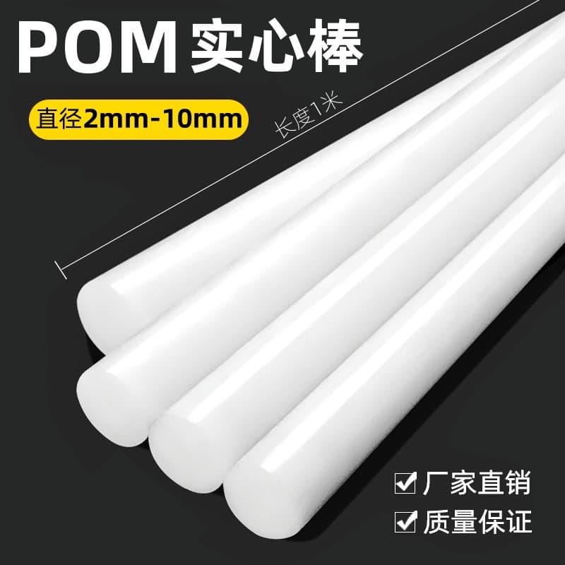 POM Rod White Solid Rod Wear-Resistant Polyoxymethylene Rod POM Round Rod Engineering Plastic Rod Support Rod Steel Rod