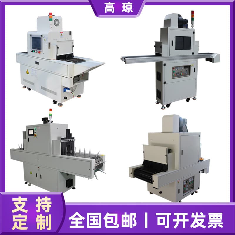 UV Curing Machine for Spraying, Plastic Curing Oven, UV LED Small Assembly Line, Ink Screen Printing Glass UV Light Curing Machine