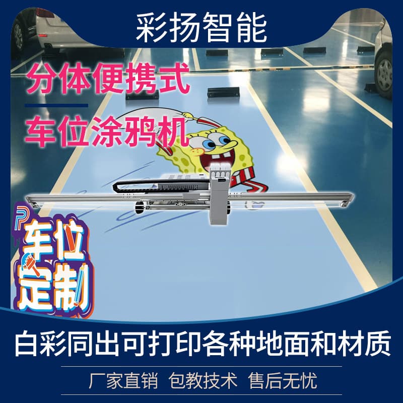 Parking Space Graffiti Machine 3D/5D Color Painting Machine for Walls and Floors, Automatic UV Printer for Advertisements
