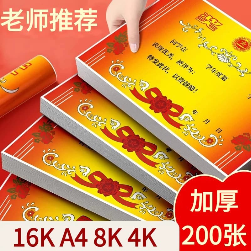 Certificate Paper for Elementary School A4 Kindergarten Award Certificate 8K Blank Floral Design "Three Good Student" Award Wholesale