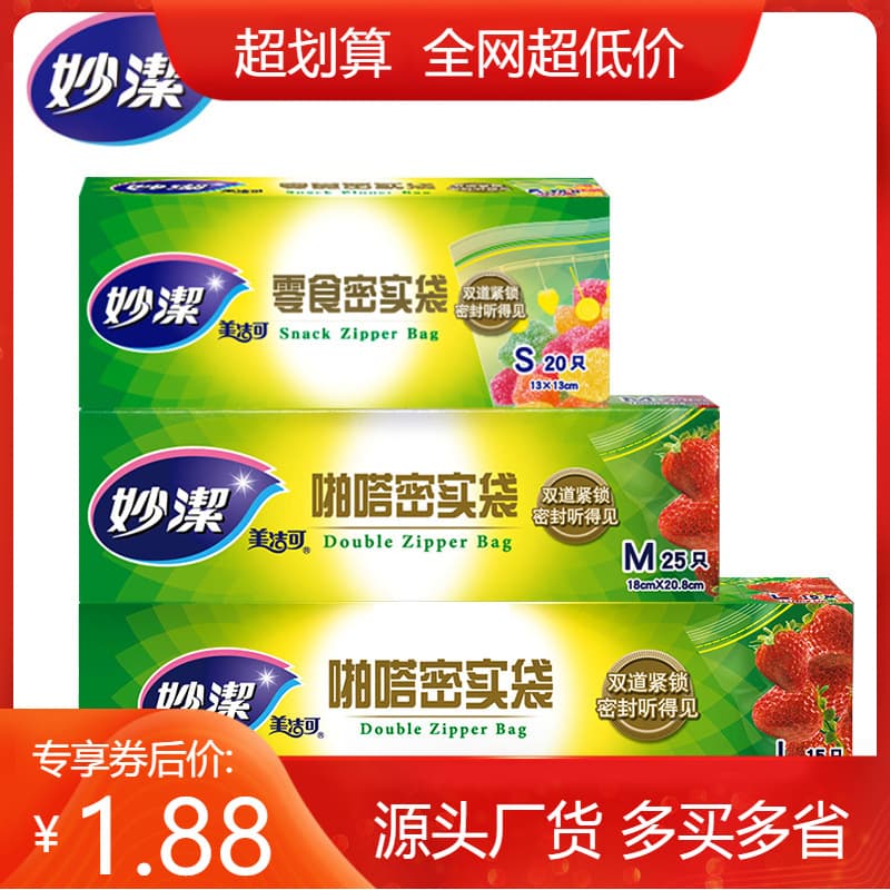 Miaojie Ziplock Bags for Refrigerator Meat Sealing and Freshness, Fruit and Snack Storage Bags, Sorting Bags