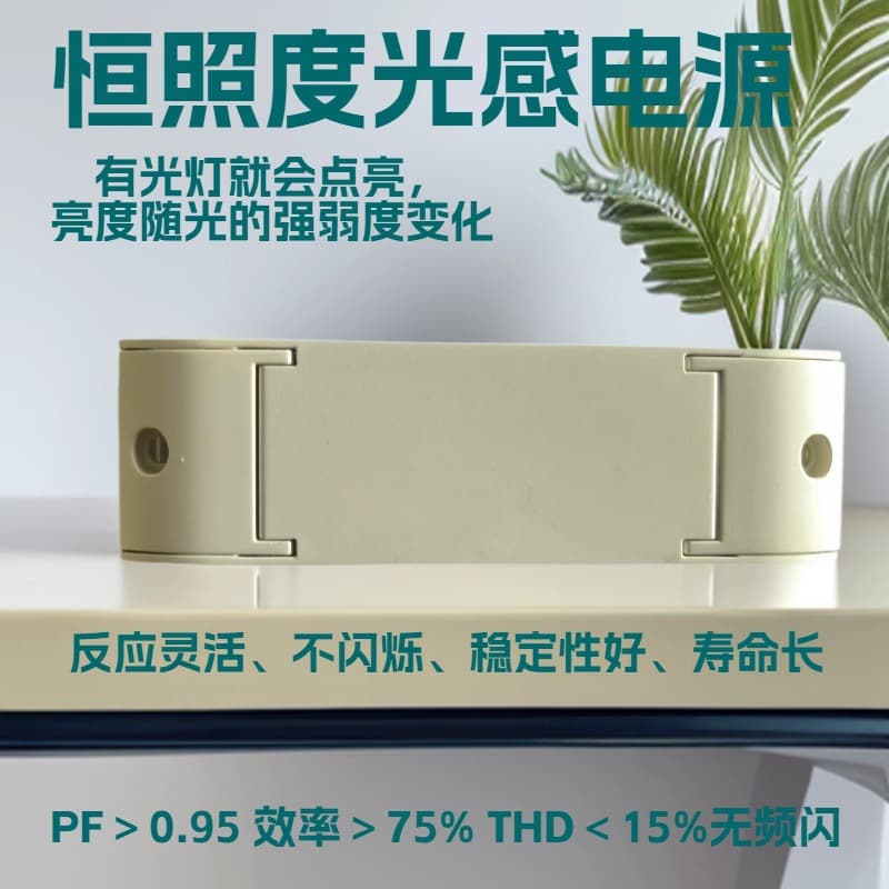 Mingshida 7-12W 4-level DIP switch constant illumination photosensitive power supply, LED dimming power supply, LED constant illumination photosensor