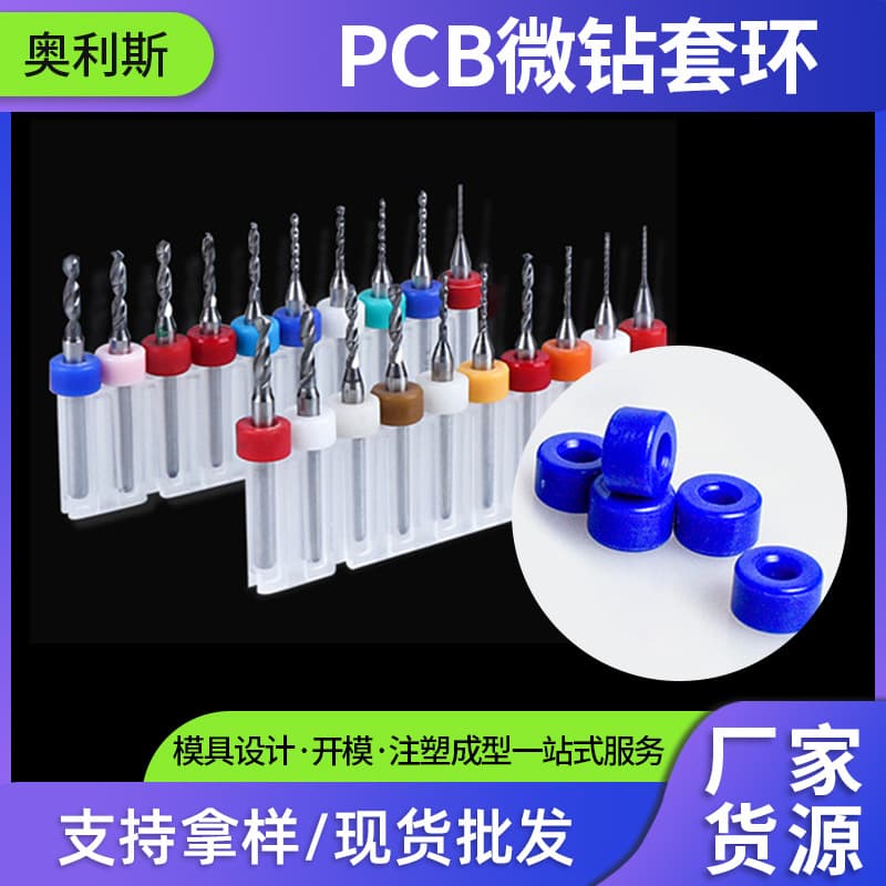 Colored PCB drill bit collar rubber granules injection molding positioning collar rubber granules milling cutter milling cutter fixing micro drill collar thickened