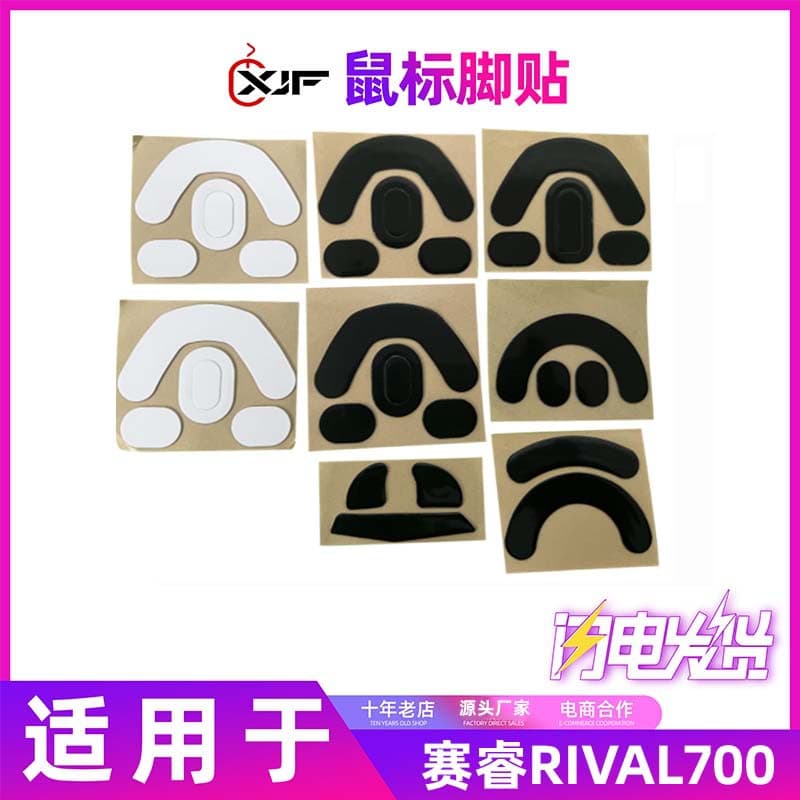 Wholesale mouse feet compatible with RIVAL700, RIVAL3, RIVAL5, Prime+Gaming, and other models