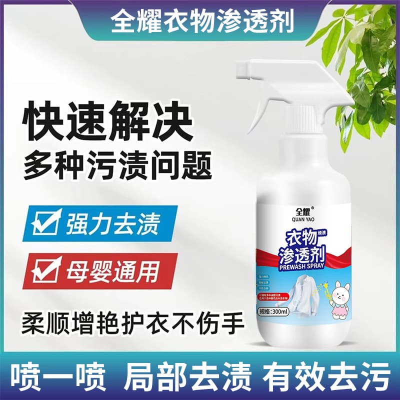Same-style clothing stain remover, white clothes de-yellowing and stain removal, active bio-enzyme antibacterial cleaning