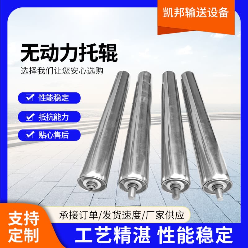 Stainless steel idler rollers for non-powered conveyor belts, telescopic roller conveyors, and belt conveyors.