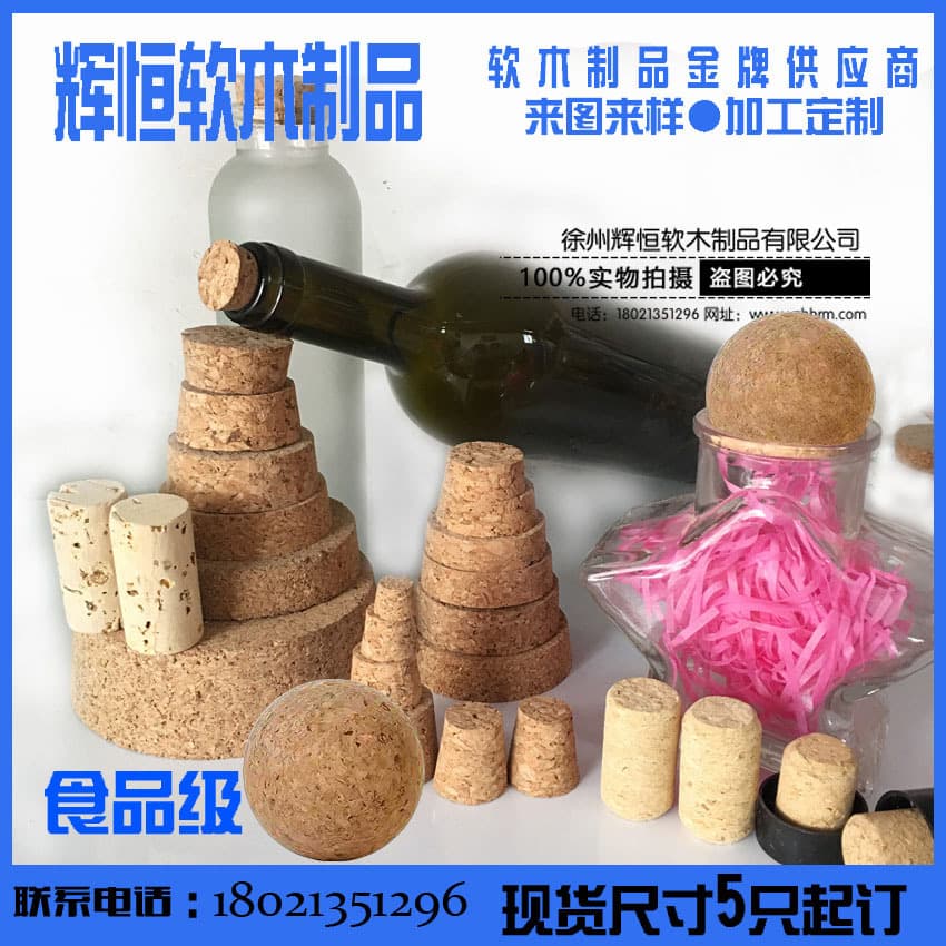 Ready-made cork, cork ball, red wine grape cork, various size oak cork, glass wine jar stopper, custom wooden