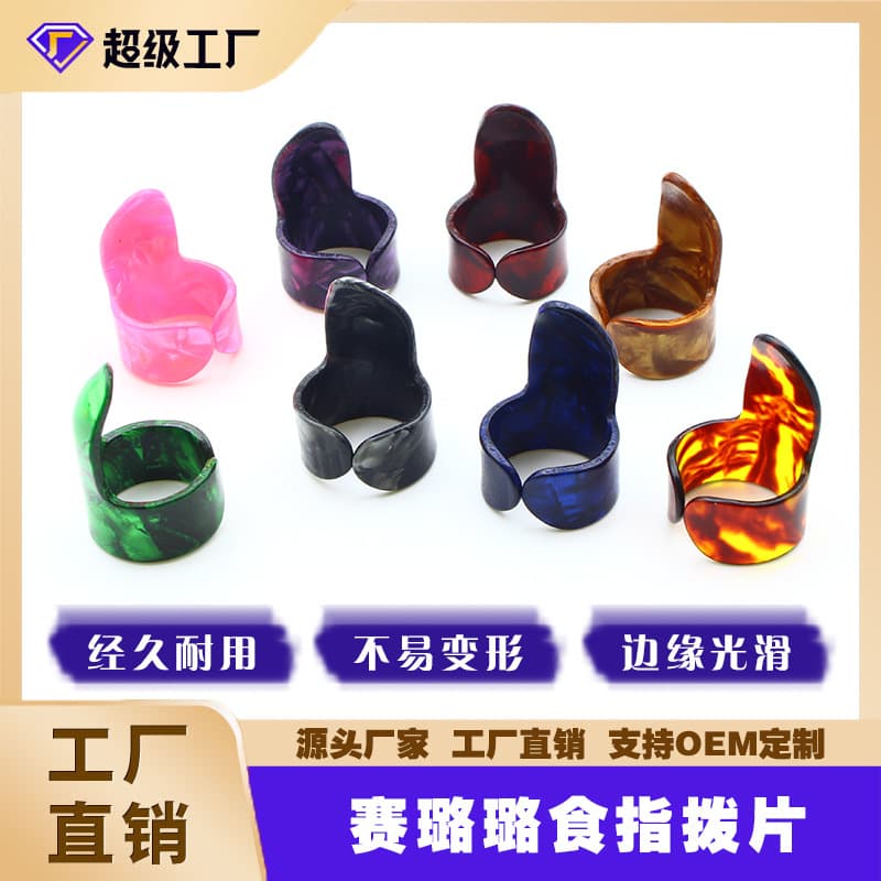 Cross-border Drop Shipping Index Finger Pick Ukulele Guitar Thumb Pick Celluloid Guitar Finger Guard Accessories