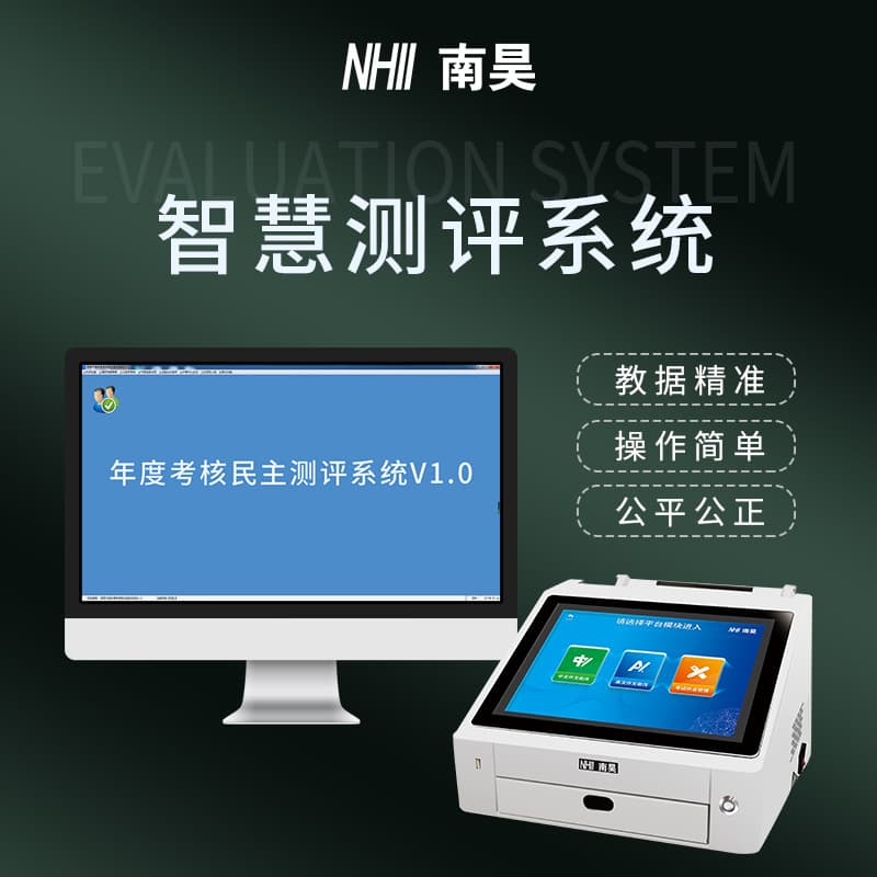 Nanhao Electronic Ballot Machine Team Evaluation and Evaluation Cadre System Ballot Card Reader